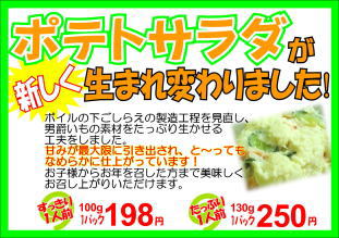 ポテトサラダ