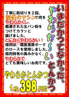 やわらかとんかつ